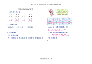 连加连减加减混合试卷.doc