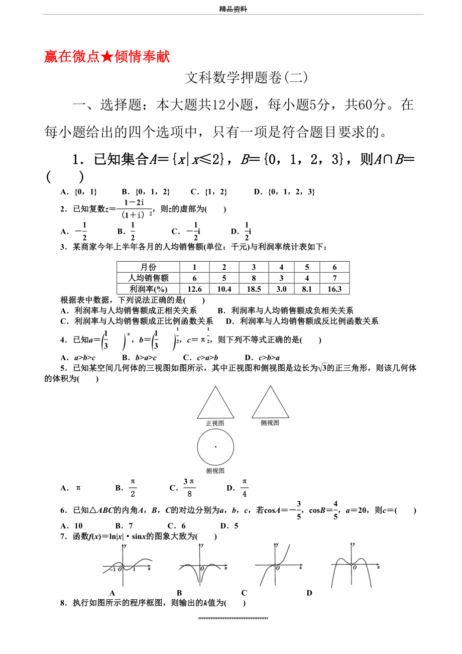 最新2020最新高考文科数学押题卷(带答案).doc_第2页