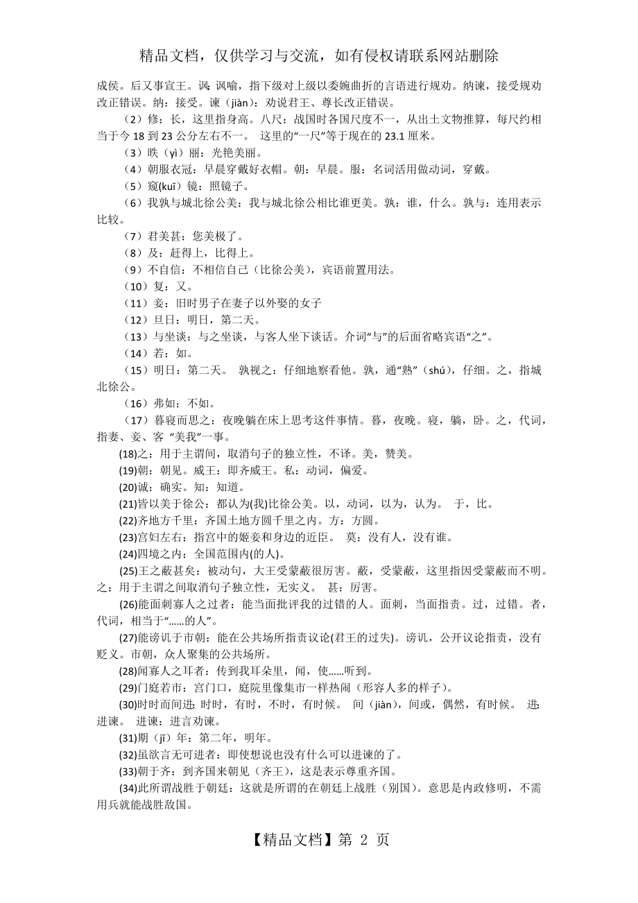 邹忌讽齐王纳谏(原文及翻译).docx_第2页