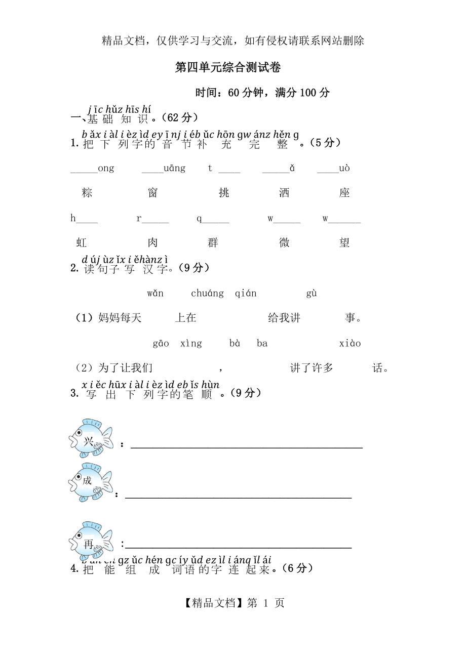 部编新教材一年级下第四单元语文综合测试卷.docx_第1页