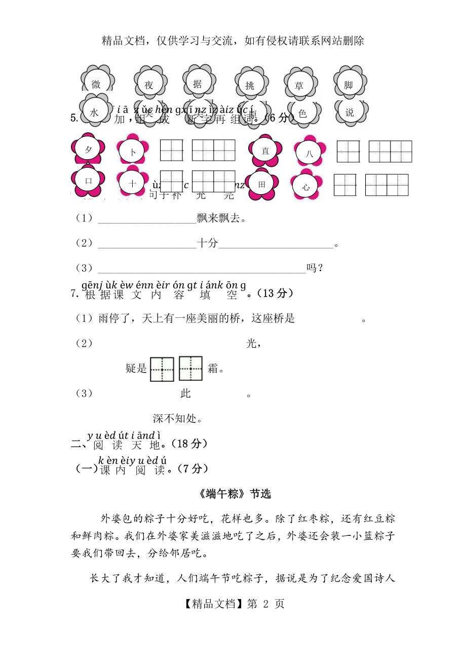 部编新教材一年级下第四单元语文综合测试卷.docx_第2页