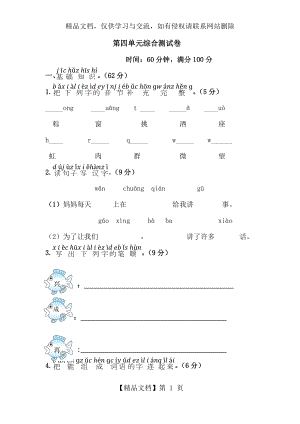 部编新教材一年级下第四单元语文综合测试卷.docx