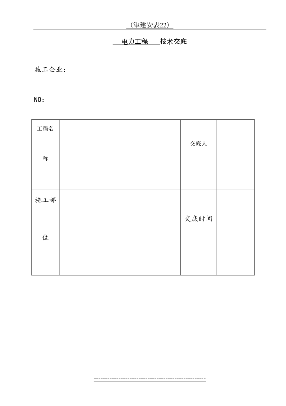 道路电力工程技术交底.doc_第2页