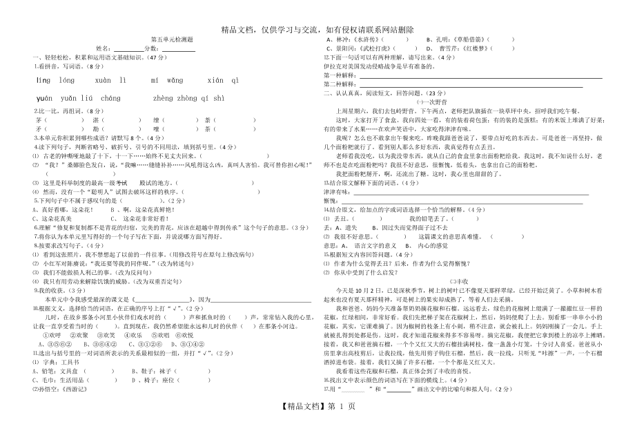 语文S版六年级下册第五单元检测题.docx_第1页