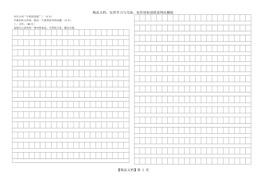 语文S版六年级下册第五单元检测题.docx_第2页