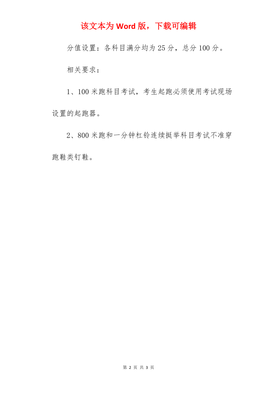 2022山西高考体育专业统考时间已公布.docx_第2页