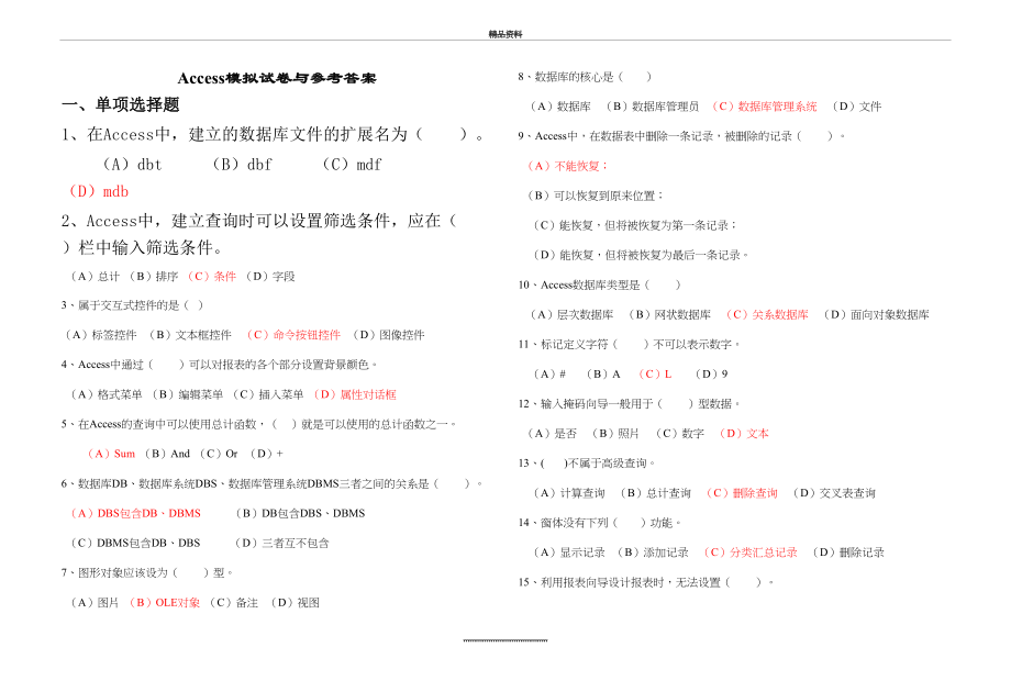 最新Access模拟试卷与参考答案.doc_第2页