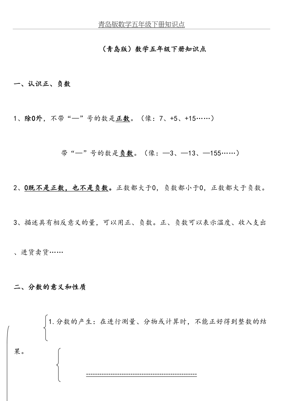 青岛版数学五年级下册知识点.doc_第2页