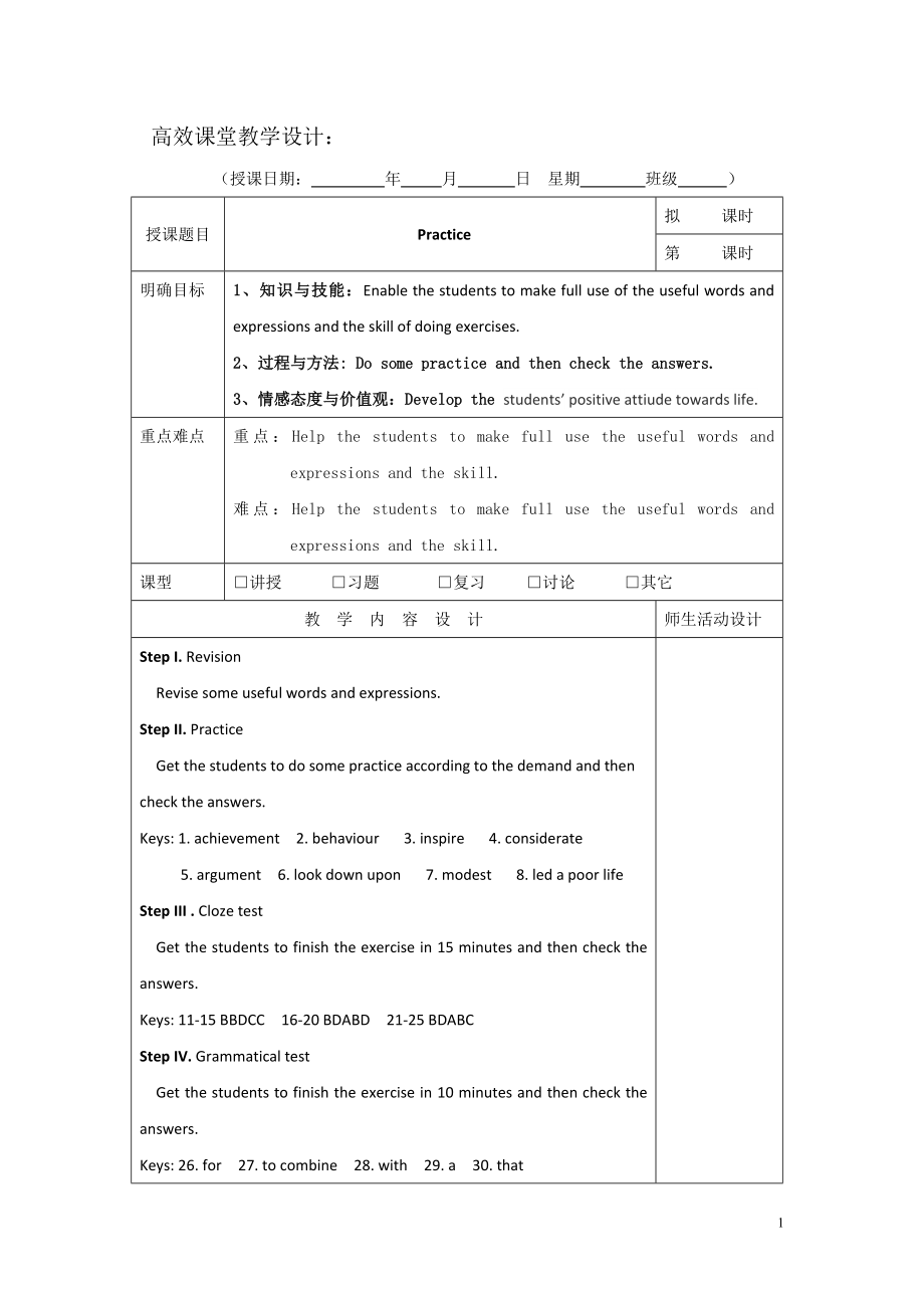 广东省肇庆市实验中学2022届高三上学期英语高效课堂教学设计第9周：Practice1.pdf_第1页