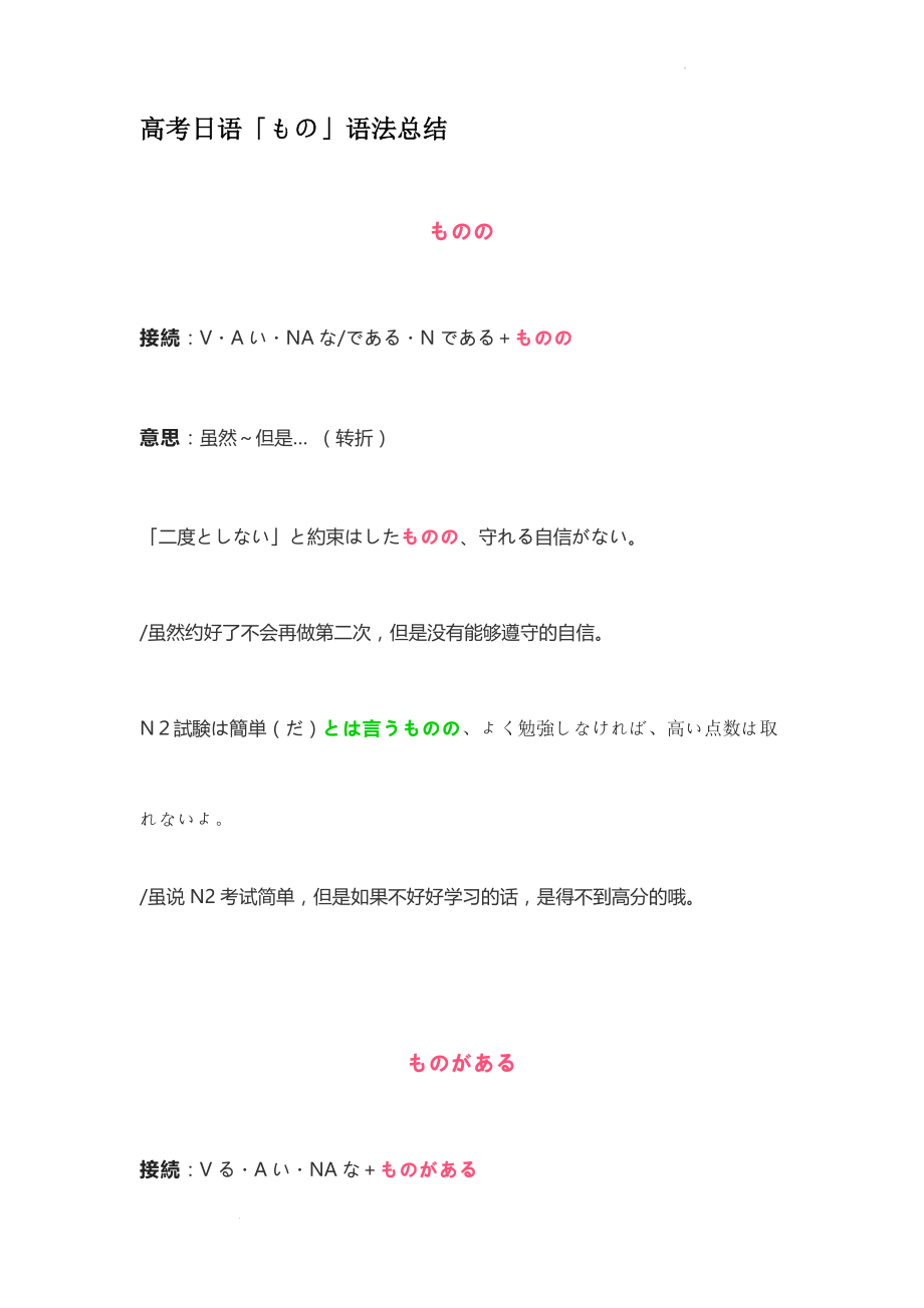 高考日语「もの」语法总结讲义讲义--高考日语复习备考.docx_第1页