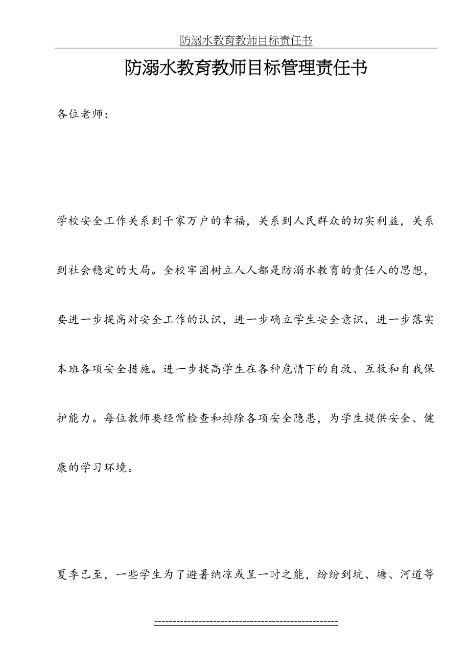 防溺水教师目标责任书.doc_第2页