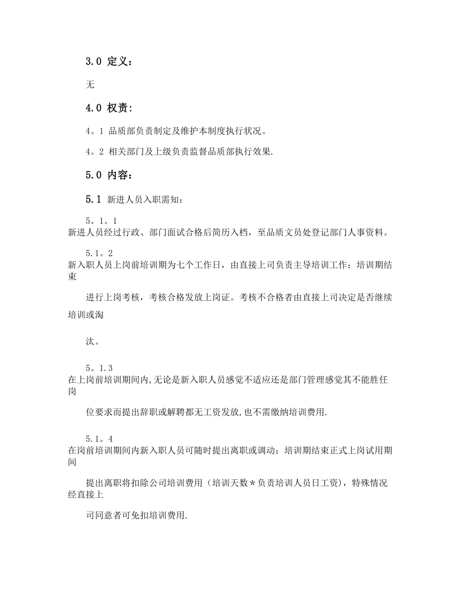 品质部管理制度(1)..doc_第2页