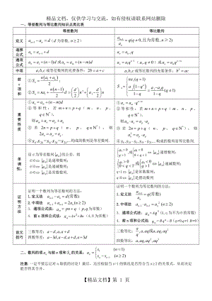 等差数列与等比数列知识点类比表.doc