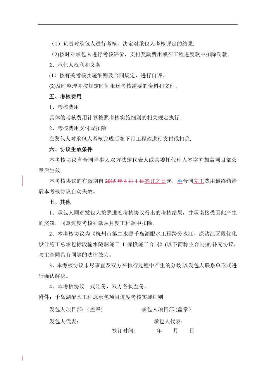 输水隧洞施工-I-标段施工合同进度考核协议(1).doc_第2页