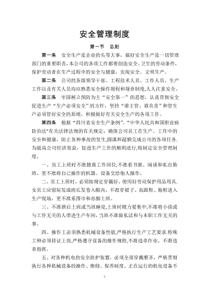 安全管理制度(鑫乐纺织有限公司).doc