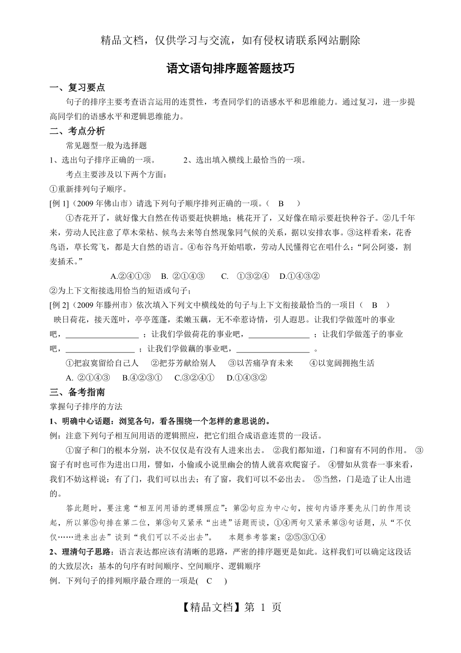 语文语句排序题答题技巧.doc_第1页