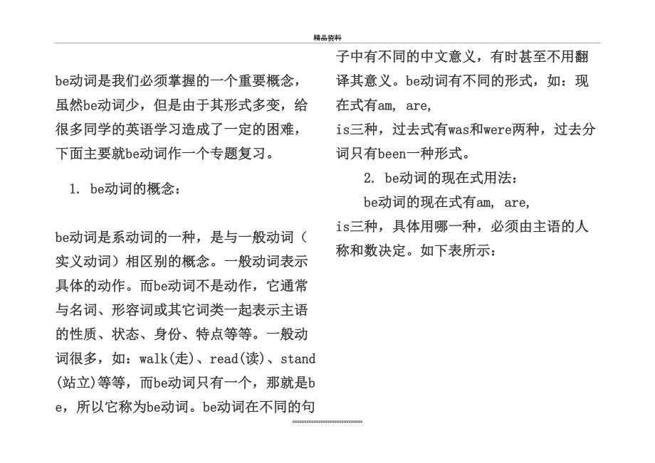 最新be动词练习题及答案.doc_第2页