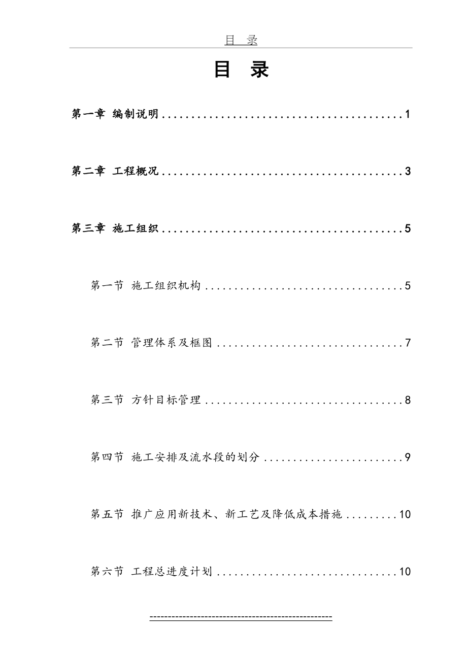 辽宁大学-学生公寓楼-施工组织设计.doc_第2页