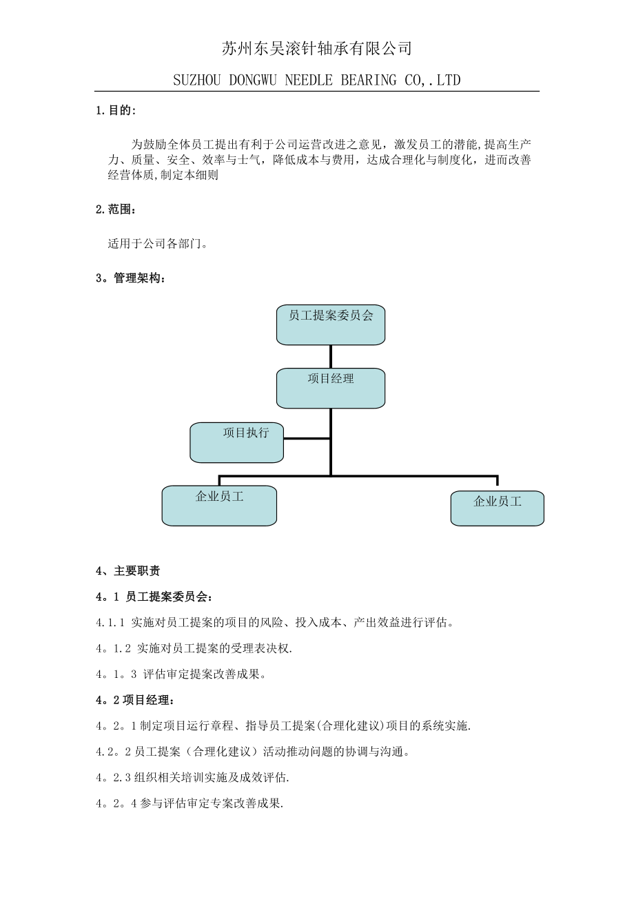 员工提案(合理化)建议制度.doc_第2页