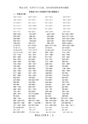 苏教版小学二年级数学下册计算题练习.doc