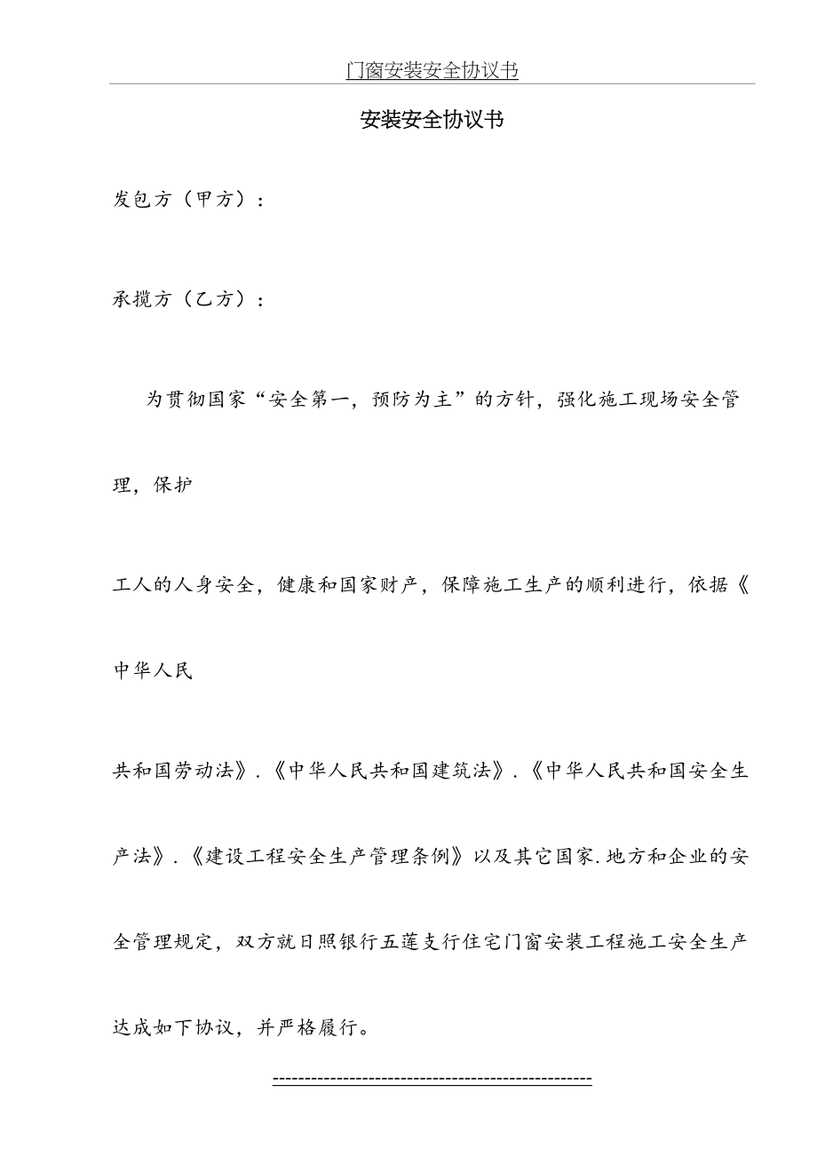 门窗安装安全协议书.doc_第2页