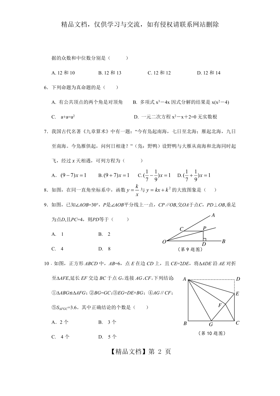 贵州省铜仁市年中考数学试卷(含答案解析).doc_第2页