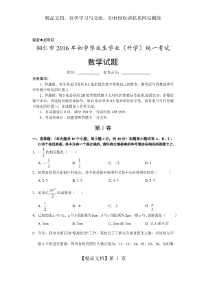 贵州省铜仁市年中考数学试卷(含答案解析).doc