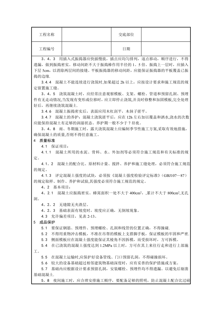 设备基础施工技术交底.doc_第2页