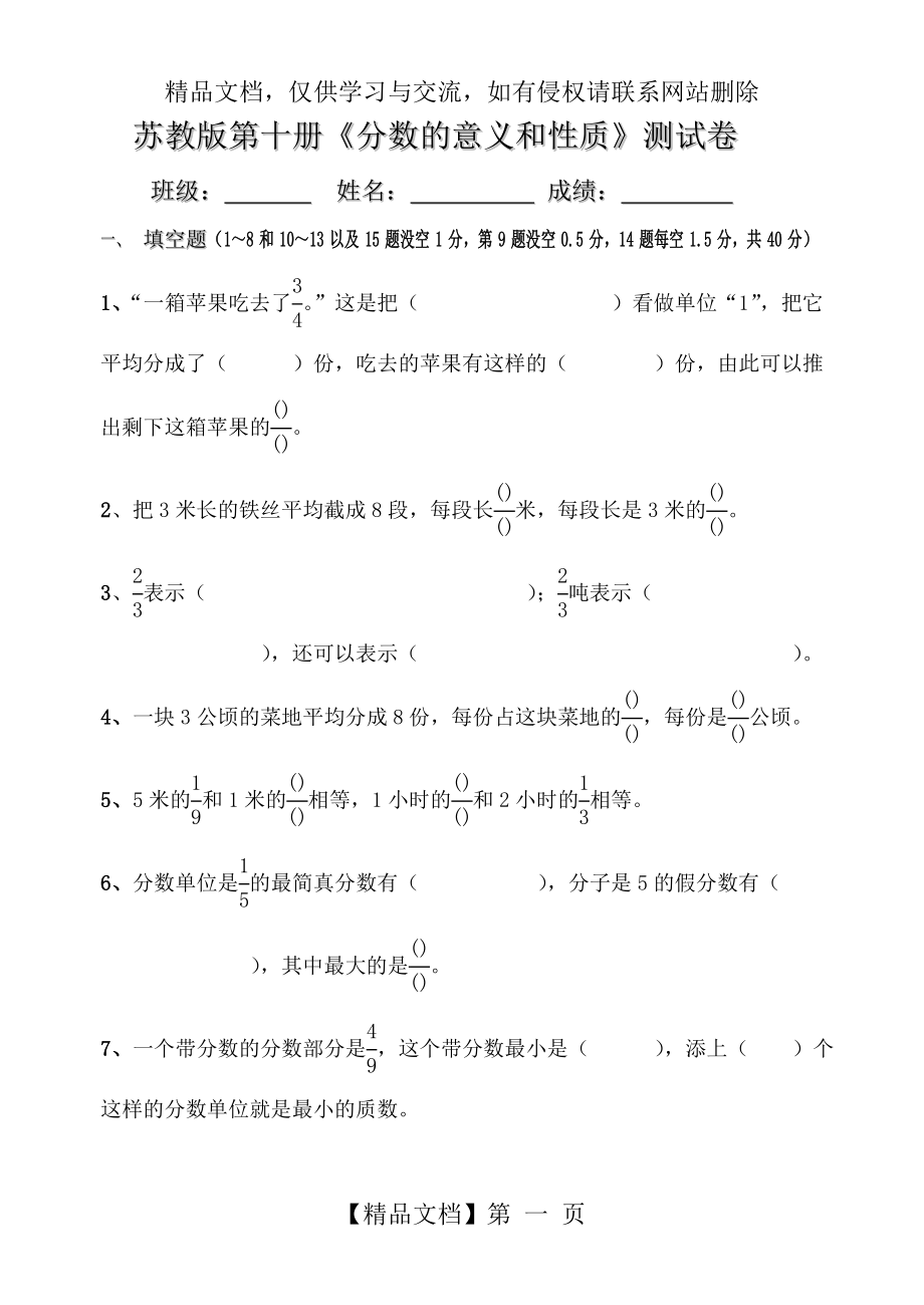 苏教版数学五年级下册数的分数的意义和性质单元练习题库.doc_第1页