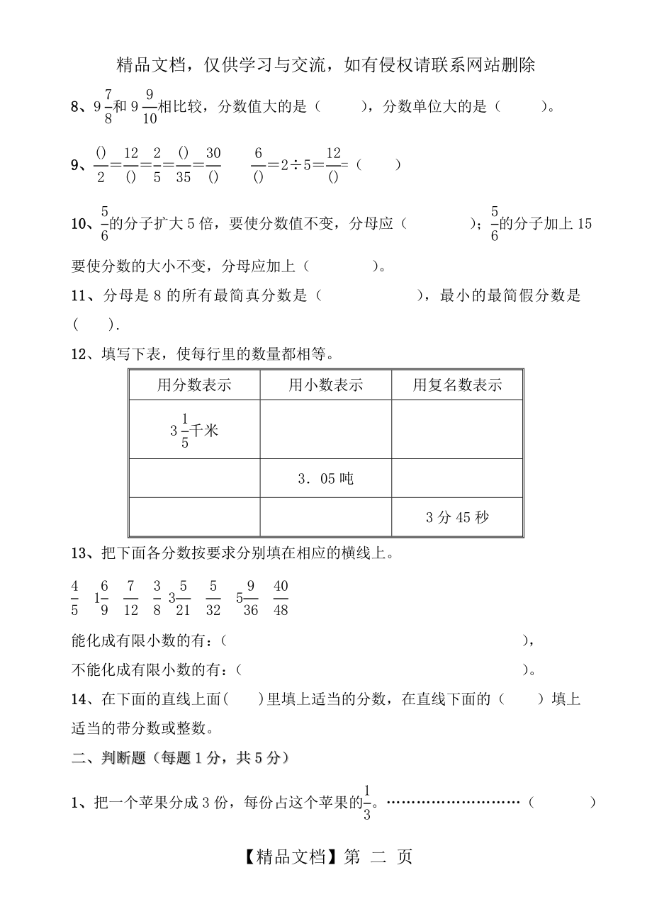 苏教版数学五年级下册数的分数的意义和性质单元练习题库.doc_第2页