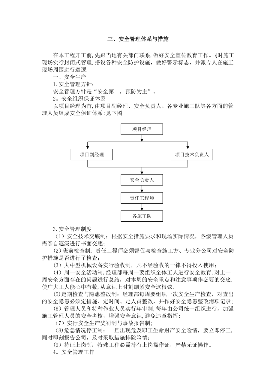 安全管理体系与措施13946.doc_第1页