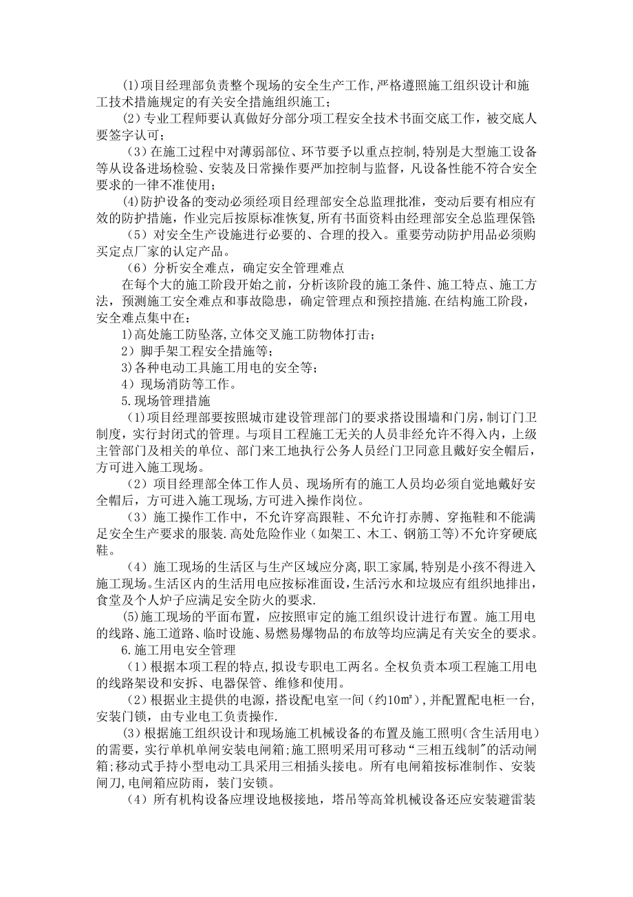 安全管理体系与措施13946.doc_第2页