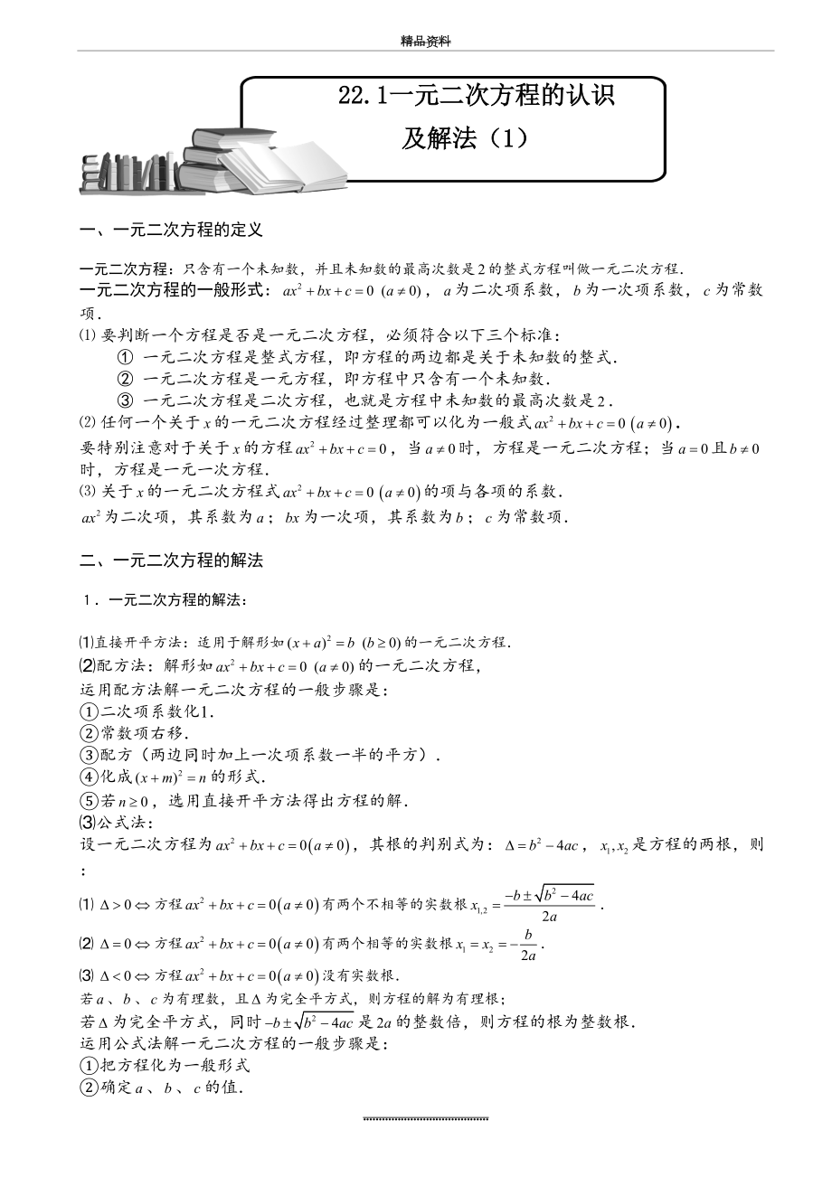 最新22.1一元二次方程的认识及解法(1).讲义学生版.doc_第2页