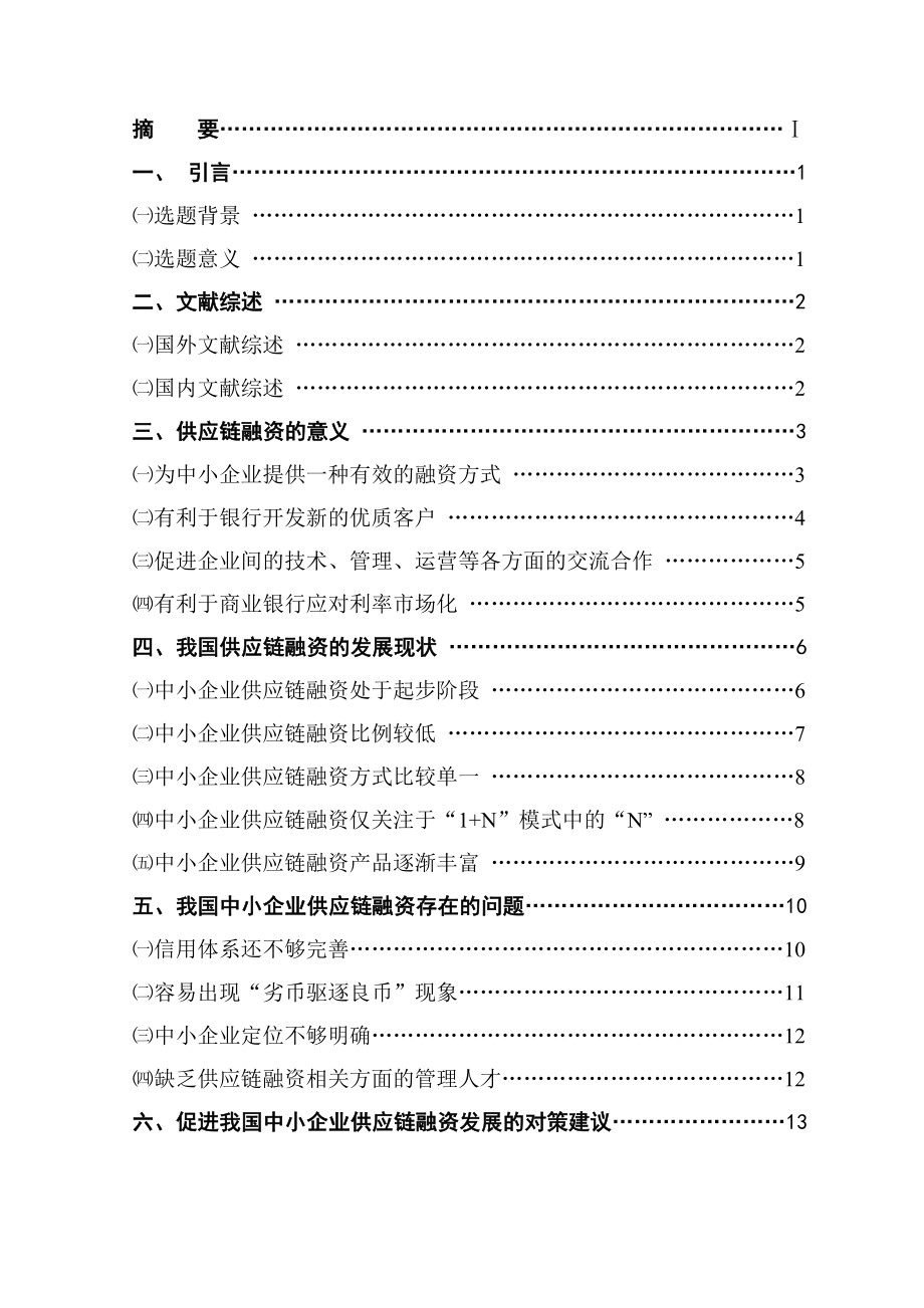 许先宝的毕业论文.docx_第2页