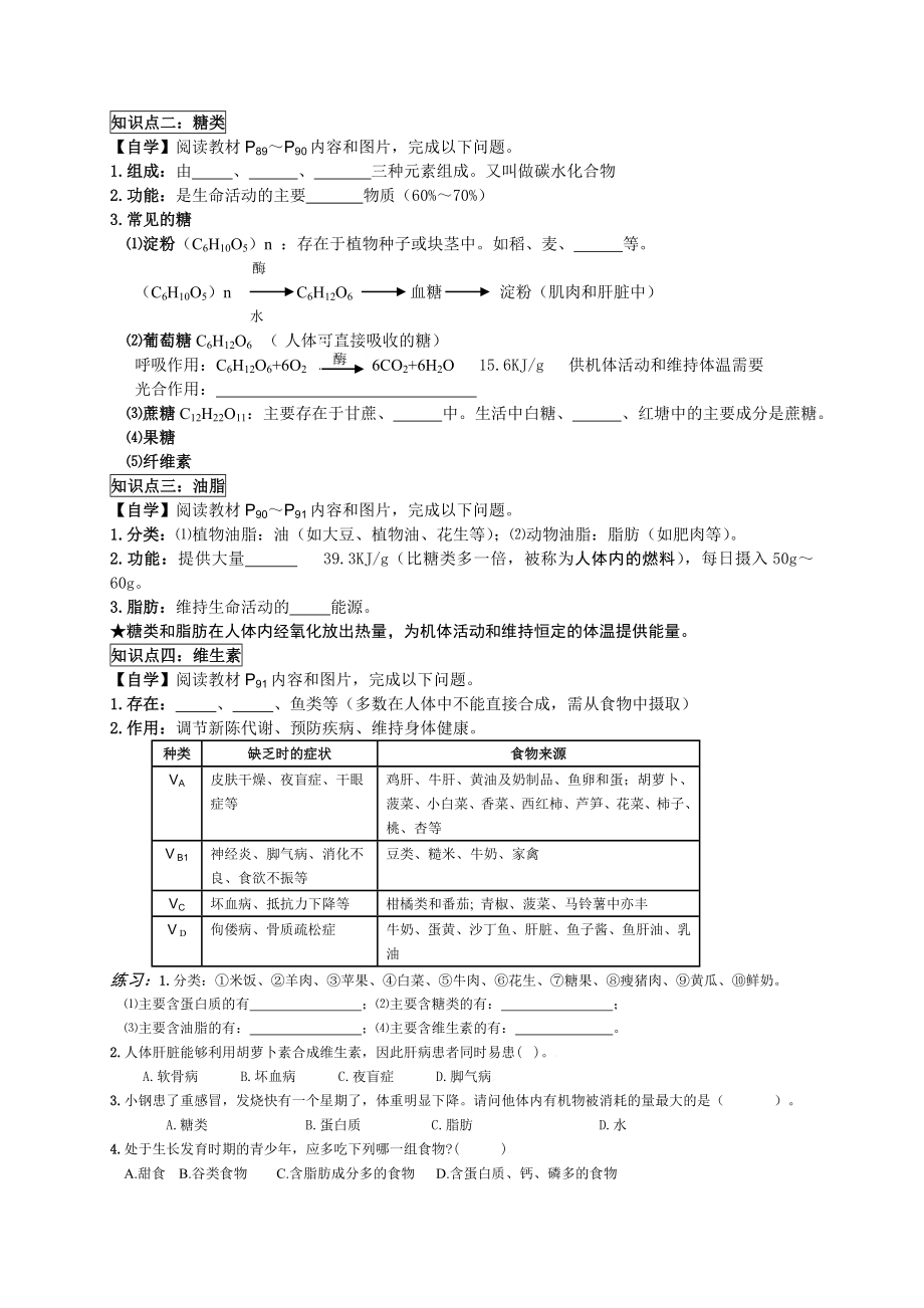 课题1《人类重要的营养物质》导学案.doc_第2页