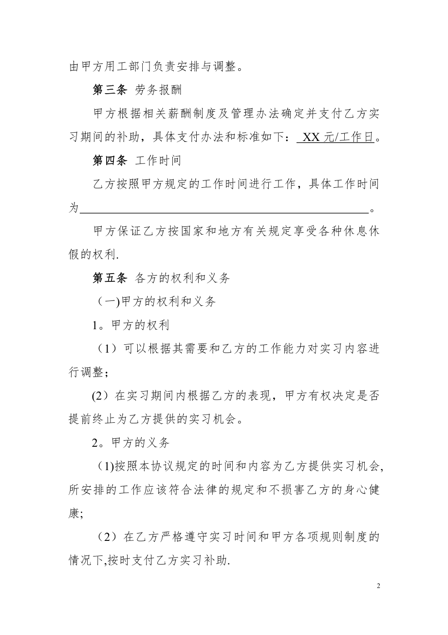 实习协议模板16374.doc_第2页