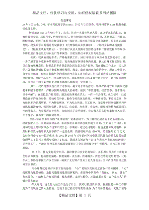 邮政储蓄银行先进个人事迹材料.doc