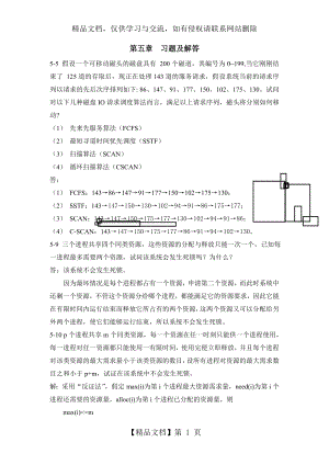 第5章习题及答案.doc