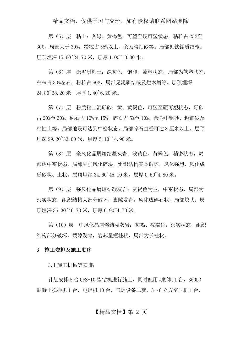 钻孔灌注桩桩基工程专项施工方案.docx_第2页