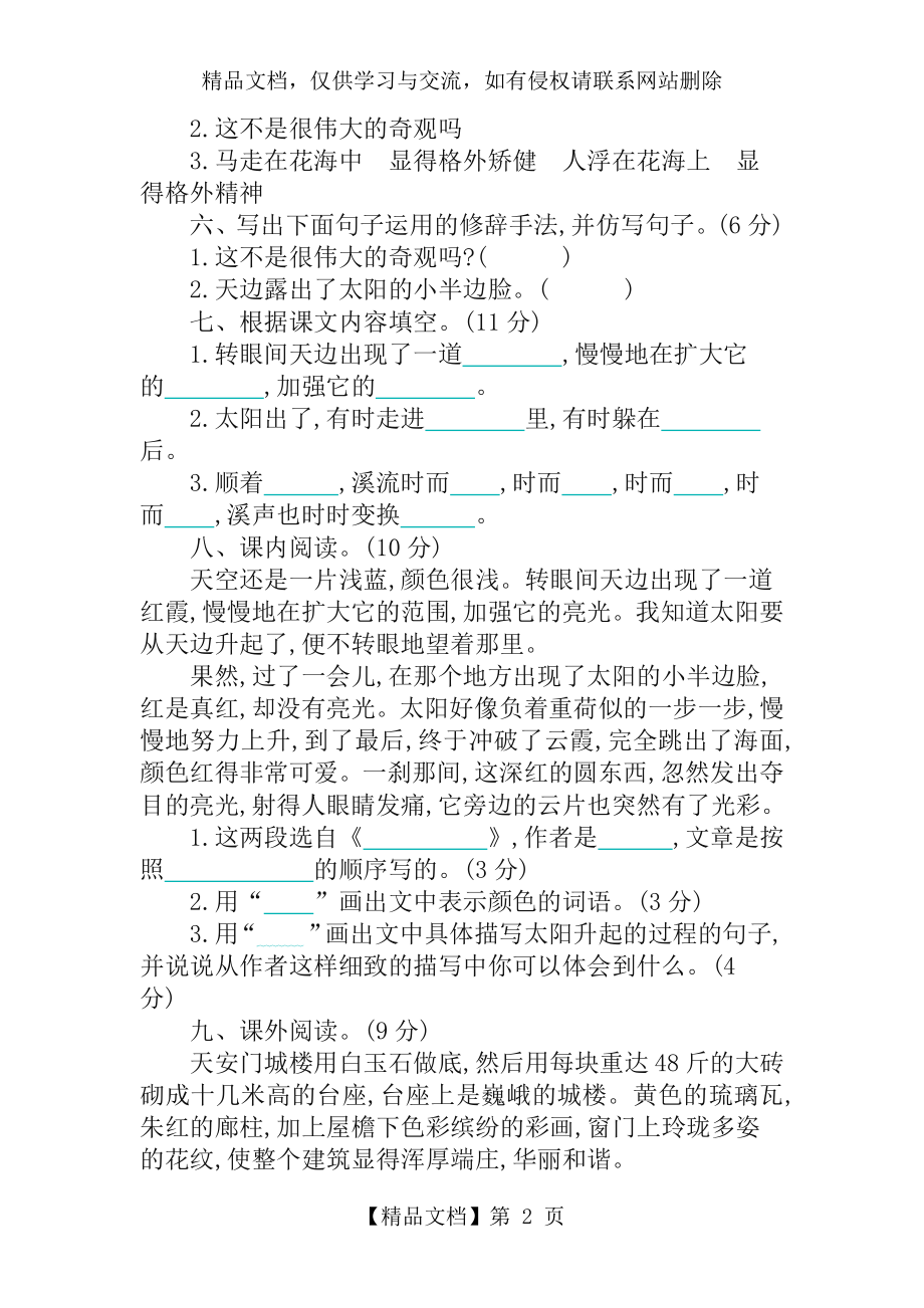 部编版四年级语文下册第五单元单元试卷-(含答案)【推荐】.docx_第2页