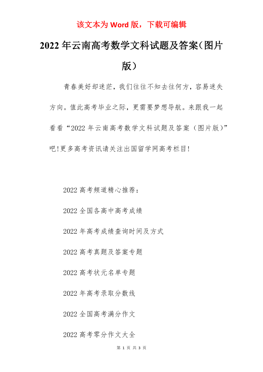 2022年云南高考数学文科试题及答案（图片版）.docx_第1页