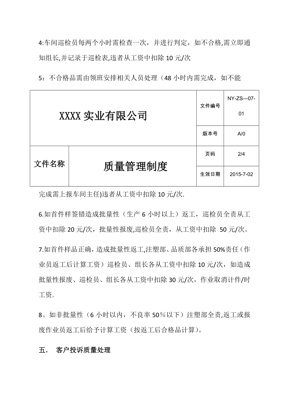 质量管理制度(各部门质量奖罚全部统一版).docx_第2页