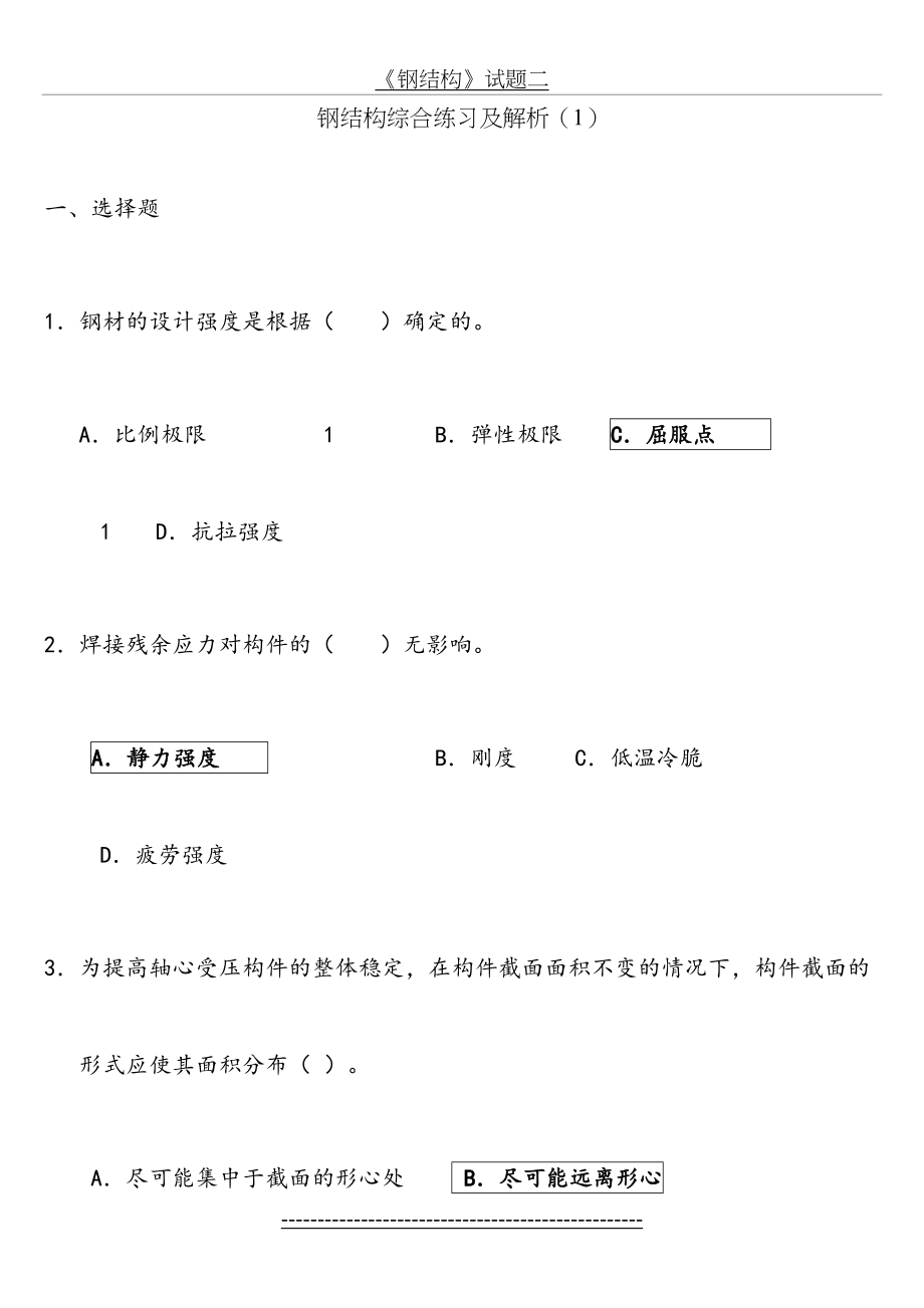 钢结构综合练习及解析1-2.doc_第2页