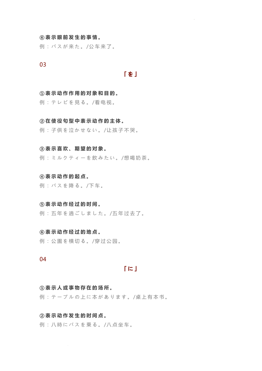 高考日语10个常用助词最详细的讲解讲义.docx_第2页