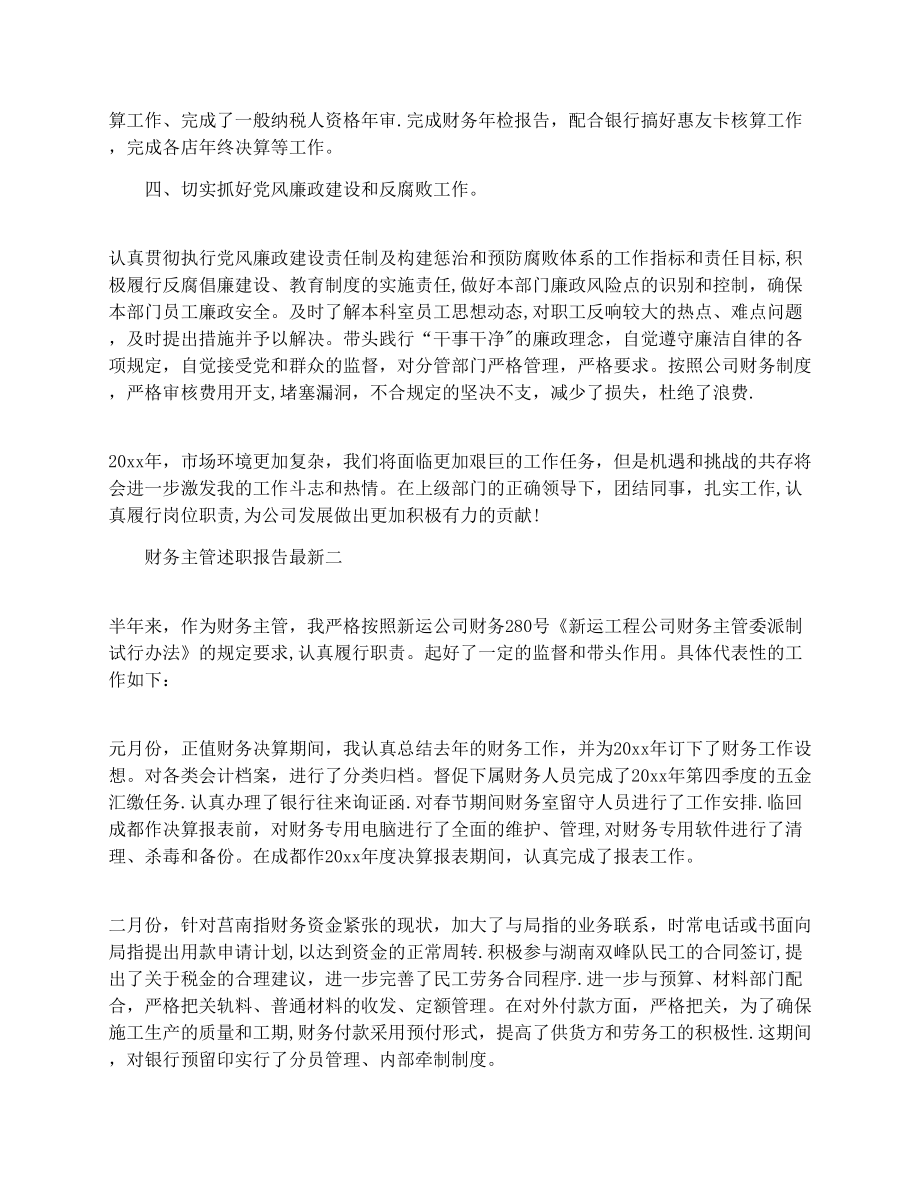 财务主管述职报告最新.docx_第2页