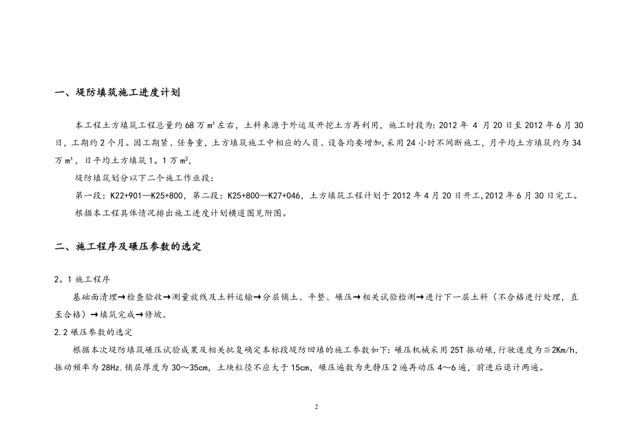 堤防填筑施工方案44396.doc_第2页