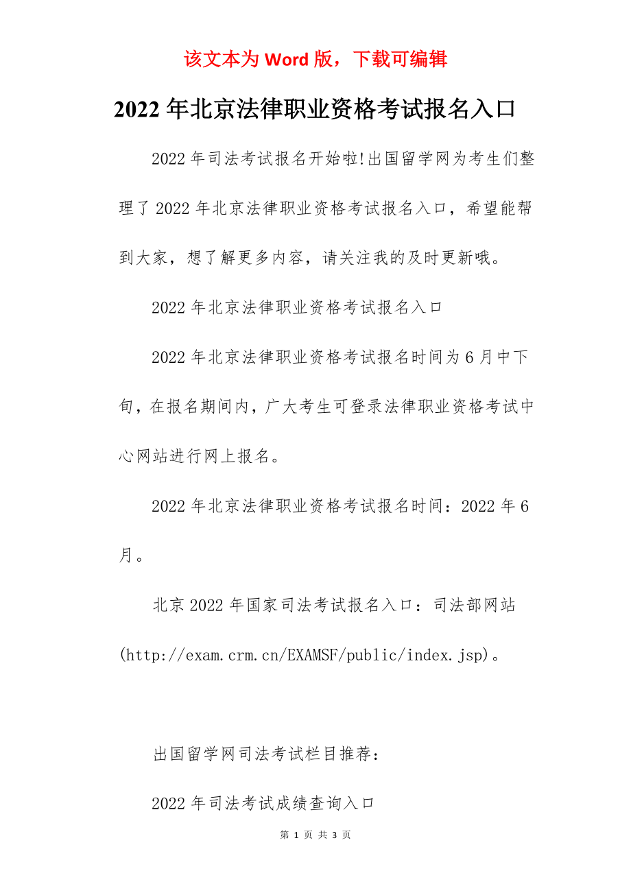 2022年北京法律职业资格考试报名入口.docx_第1页