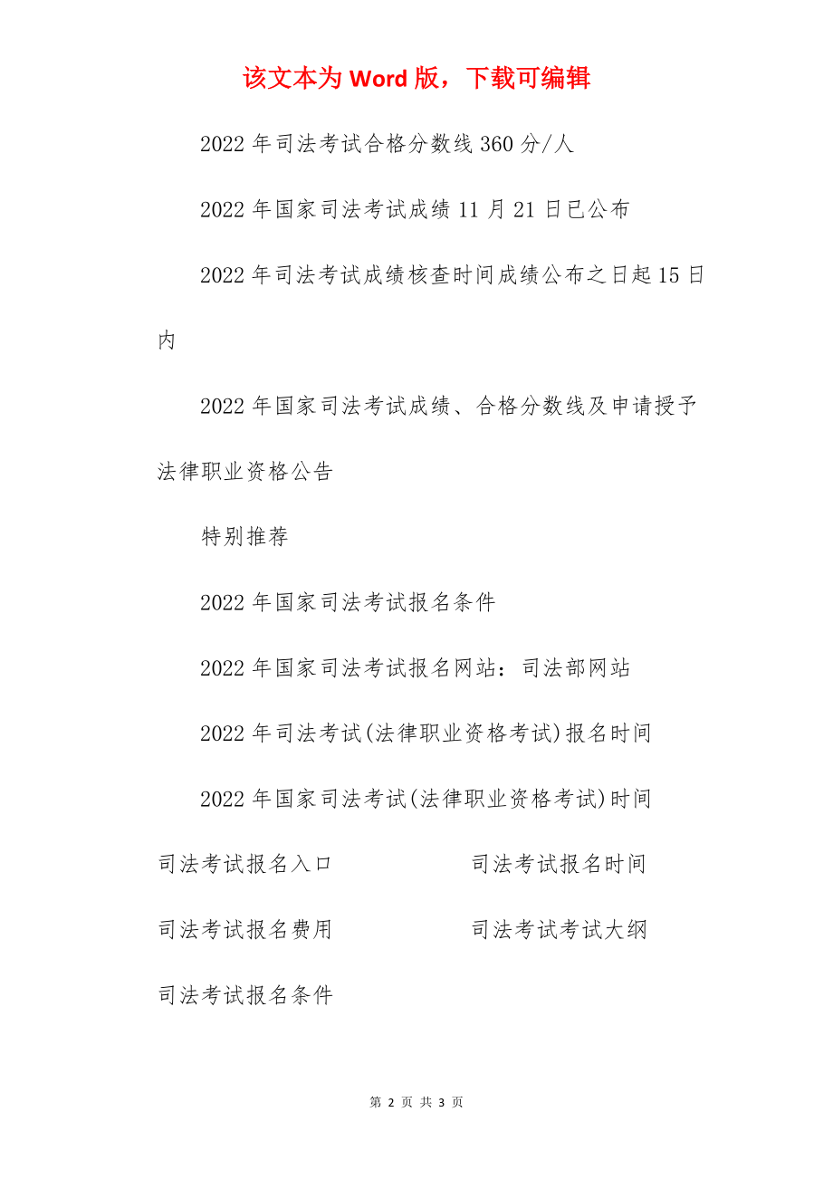 2022年北京法律职业资格考试报名入口.docx_第2页