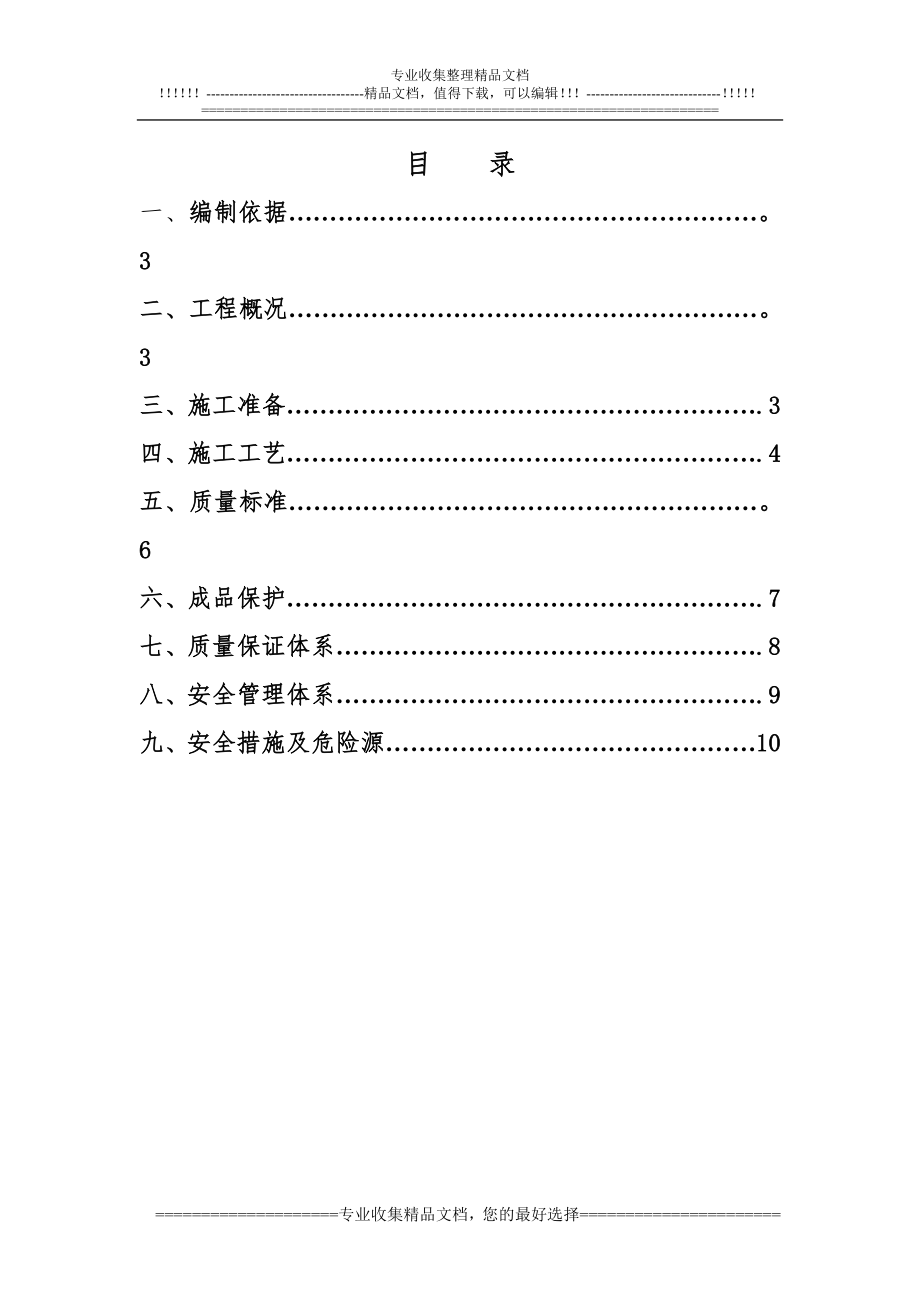 轻钢龙骨墙施工方案.doc_第2页