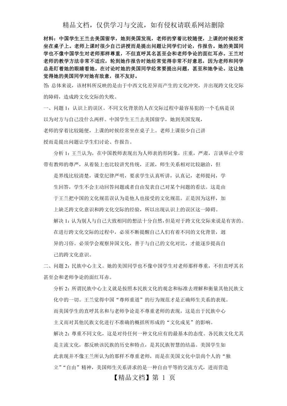 跨文化交际相关案例分析.doc_第1页